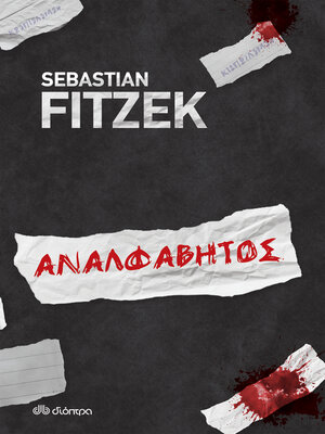 cover image of Αναλφάβητος